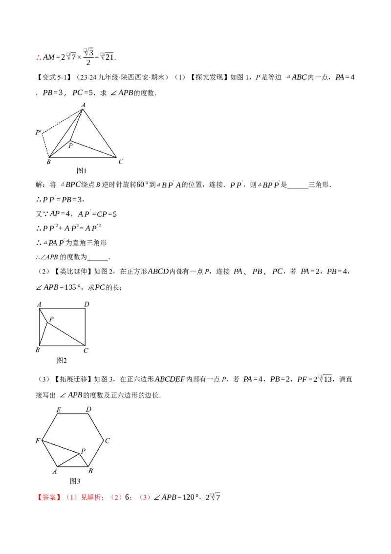 专题23.4旋转全章专项复习（2大考点8种题型）（举一反三）（人教版）（教师版）_初中数学_九年级数学上册（人教版）_母题专项-U66_2025版