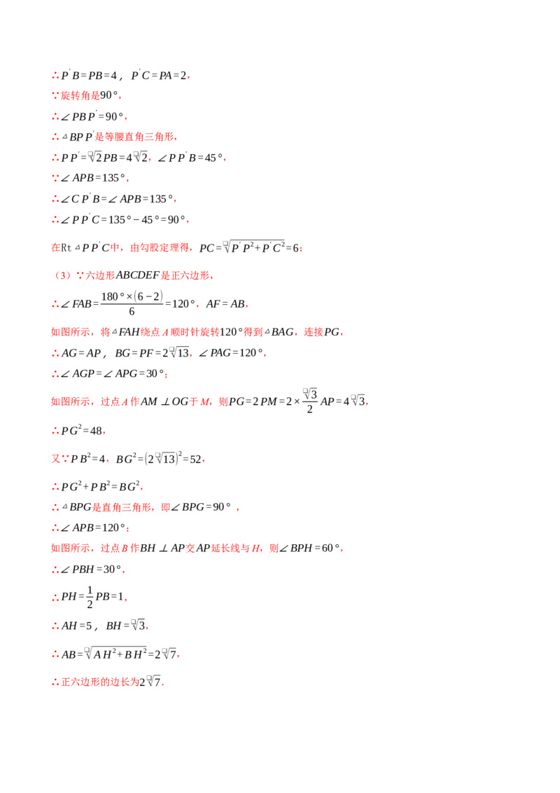 专题23.4旋转全章专项复习（2大考点8种题型）（举一反三）（人教版）（教师版）_初中数学_九年级数学上册（人教版）_母题专项-U66_2025版