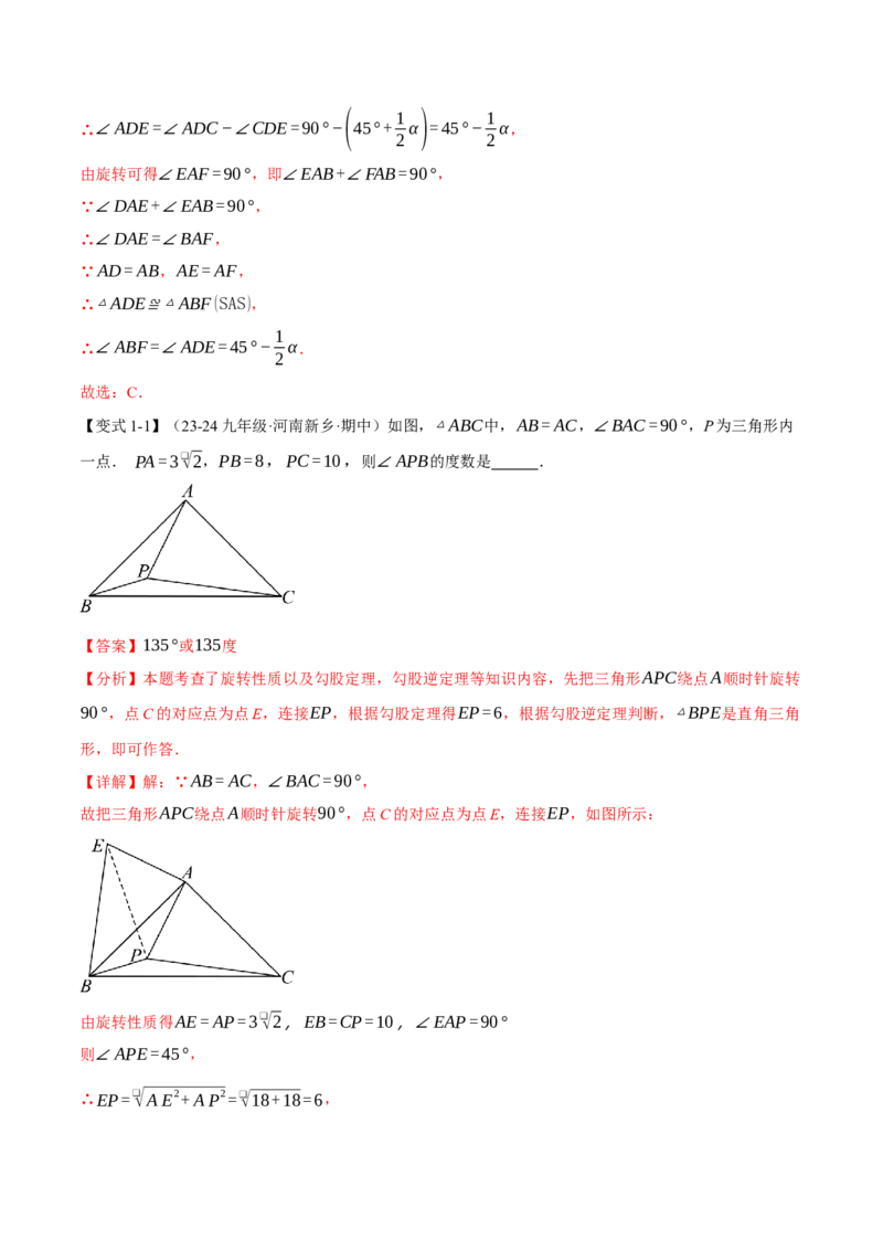 专题23.4旋转全章专项复习（2大考点8种题型）（举一反三）（人教版）（教师版）_初中数学_九年级数学上册（人教版）_母题专项-U66_2025版
