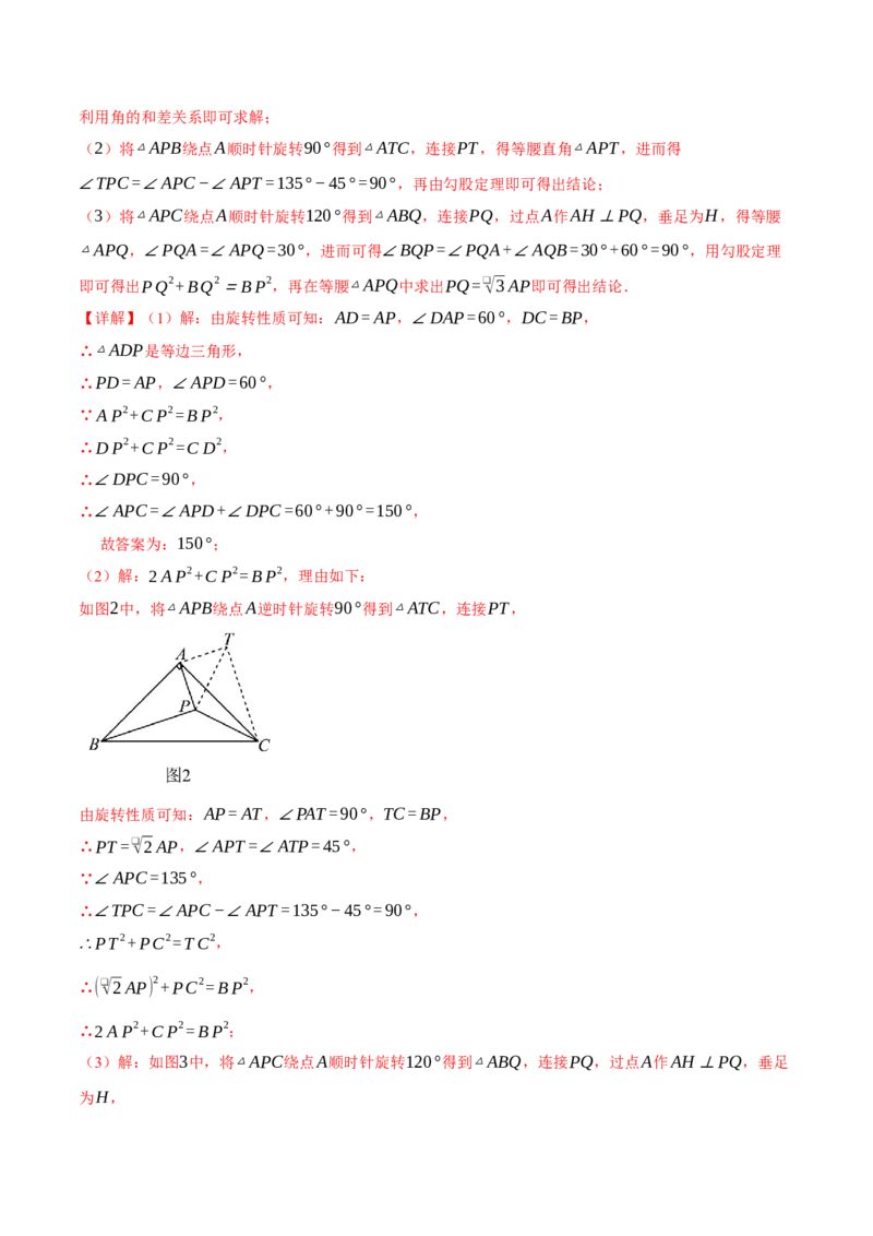 专题23.4旋转全章专项复习（2大考点8种题型）（举一反三）（人教版）（教师版）_初中数学_九年级数学上册（人教版）_母题专项-U66_2025版