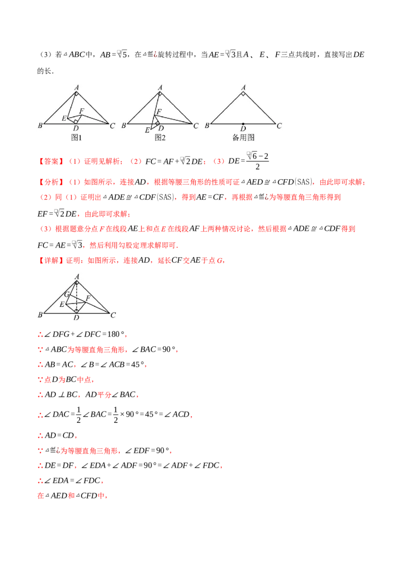 专题23.4旋转全章专项复习（2大考点8种题型）（举一反三）（人教版）（教师版）_初中数学_九年级数学上册（人教版）_母题专项-U66_2025版