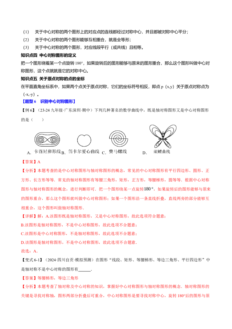 专题23.4旋转全章专项复习（2大考点8种题型）（举一反三）（人教版）（教师版）_初中数学_九年级数学上册（人教版）_母题专项-U66_2025版