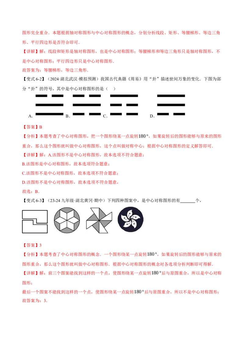 专题23.4旋转全章专项复习（2大考点8种题型）（举一反三）（人教版）（教师版）_初中数学_九年级数学上册（人教版）_母题专项-U66_2025版