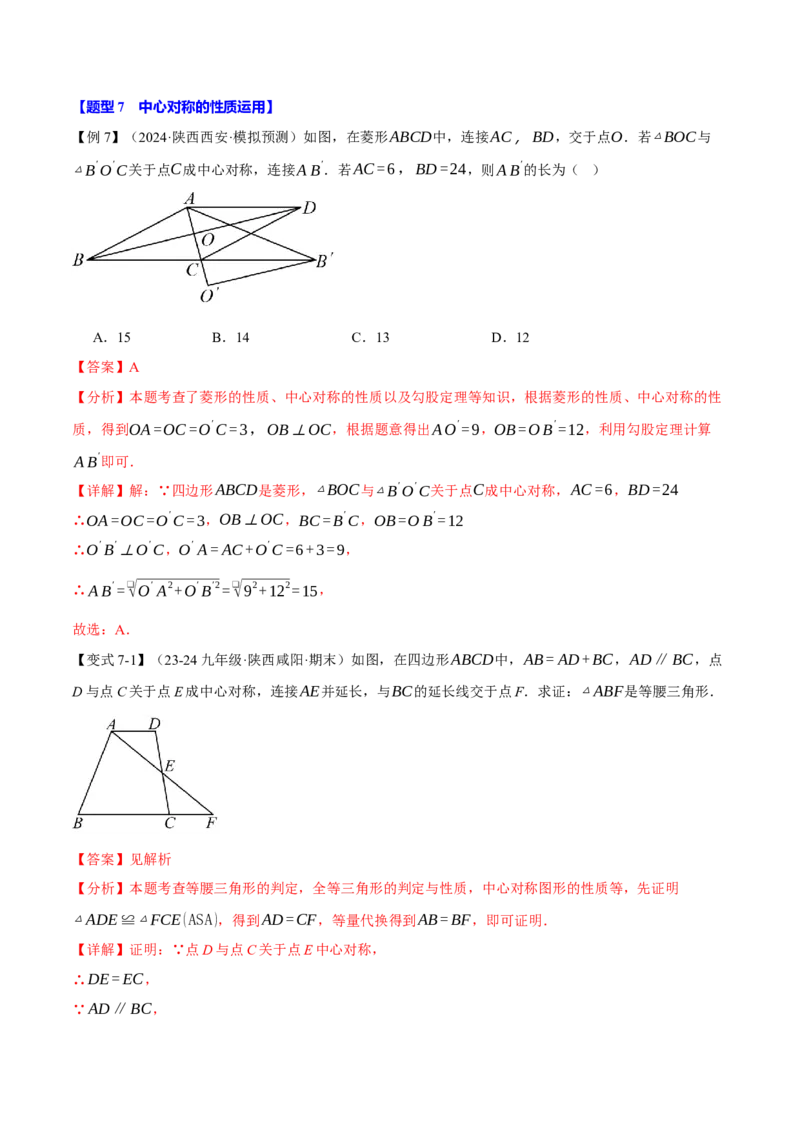专题23.4旋转全章专项复习（2大考点8种题型）（举一反三）（人教版）（教师版）_初中数学_九年级数学上册（人教版）_母题专项-U66_2025版