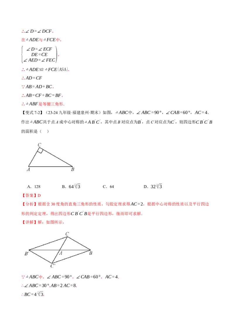 专题23.4旋转全章专项复习（2大考点8种题型）（举一反三）（人教版）（教师版）_初中数学_九年级数学上册（人教版）_母题专项-U66_2025版