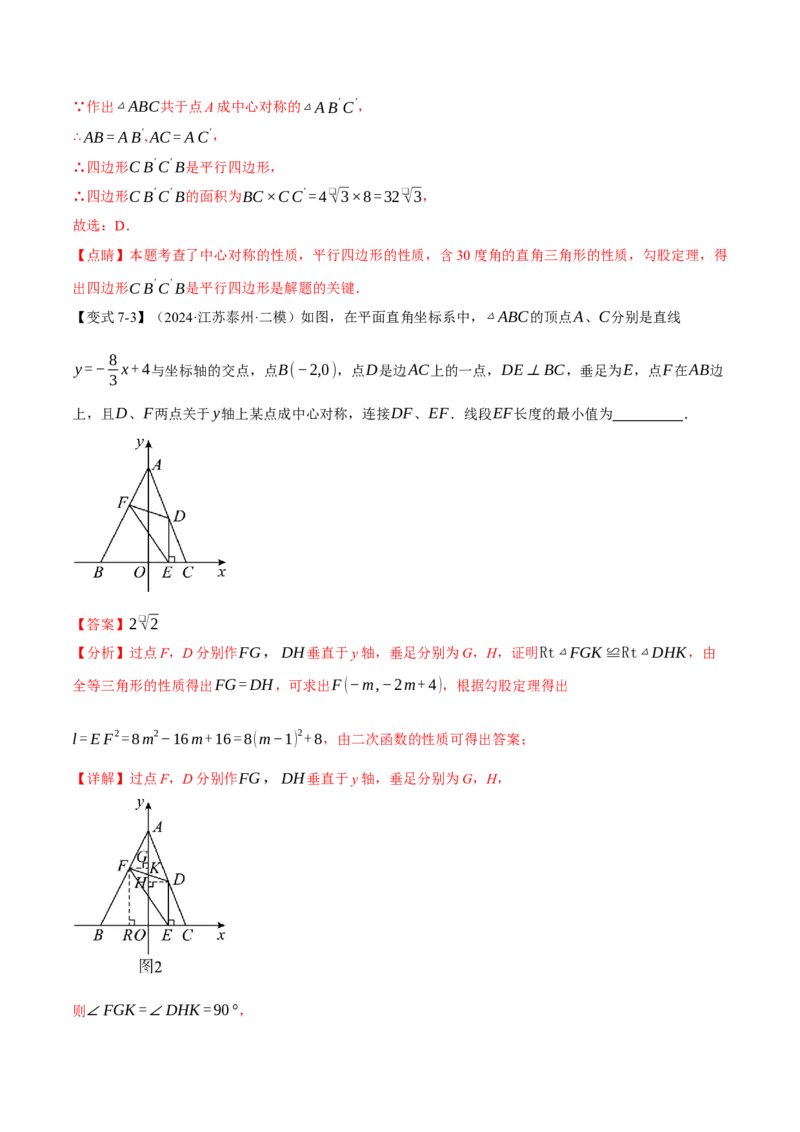 专题23.4旋转全章专项复习（2大考点8种题型）（举一反三）（人教版）（教师版）_初中数学_九年级数学上册（人教版）_母题专项-U66_2025版
