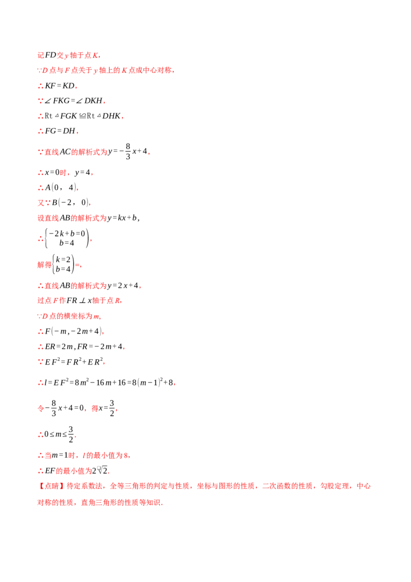 专题23.4旋转全章专项复习（2大考点8种题型）（举一反三）（人教版）（教师版）_初中数学_九年级数学上册（人教版）_母题专项-U66_2025版