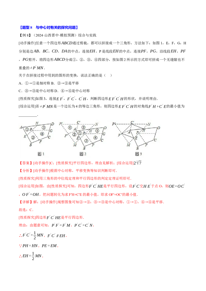 专题23.4旋转全章专项复习（2大考点8种题型）（举一反三）（人教版）（教师版）_初中数学_九年级数学上册（人教版）_母题专项-U66_2025版