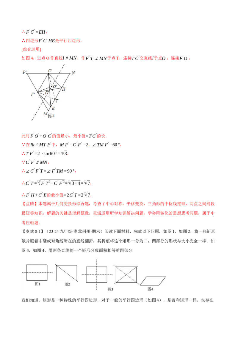 专题23.4旋转全章专项复习（2大考点8种题型）（举一反三）（人教版）（教师版）_初中数学_九年级数学上册（人教版）_母题专项-U66_2025版