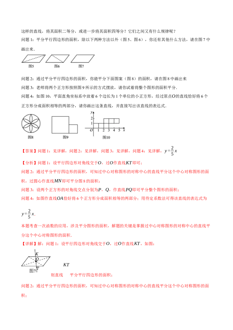 专题23.4旋转全章专项复习（2大考点8种题型）（举一反三）（人教版）（教师版）_初中数学_九年级数学上册（人教版）_母题专项-U66_2025版
