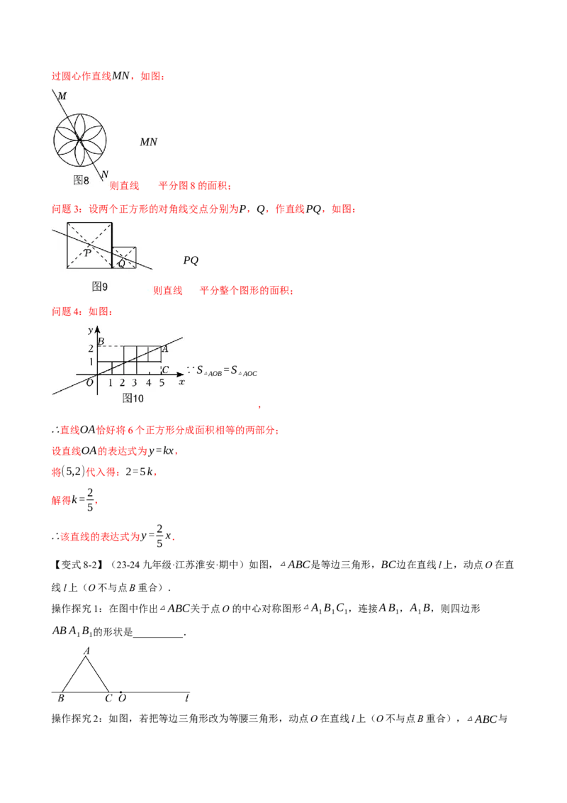 专题23.4旋转全章专项复习（2大考点8种题型）（举一反三）（人教版）（教师版）_初中数学_九年级数学上册（人教版）_母题专项-U66_2025版