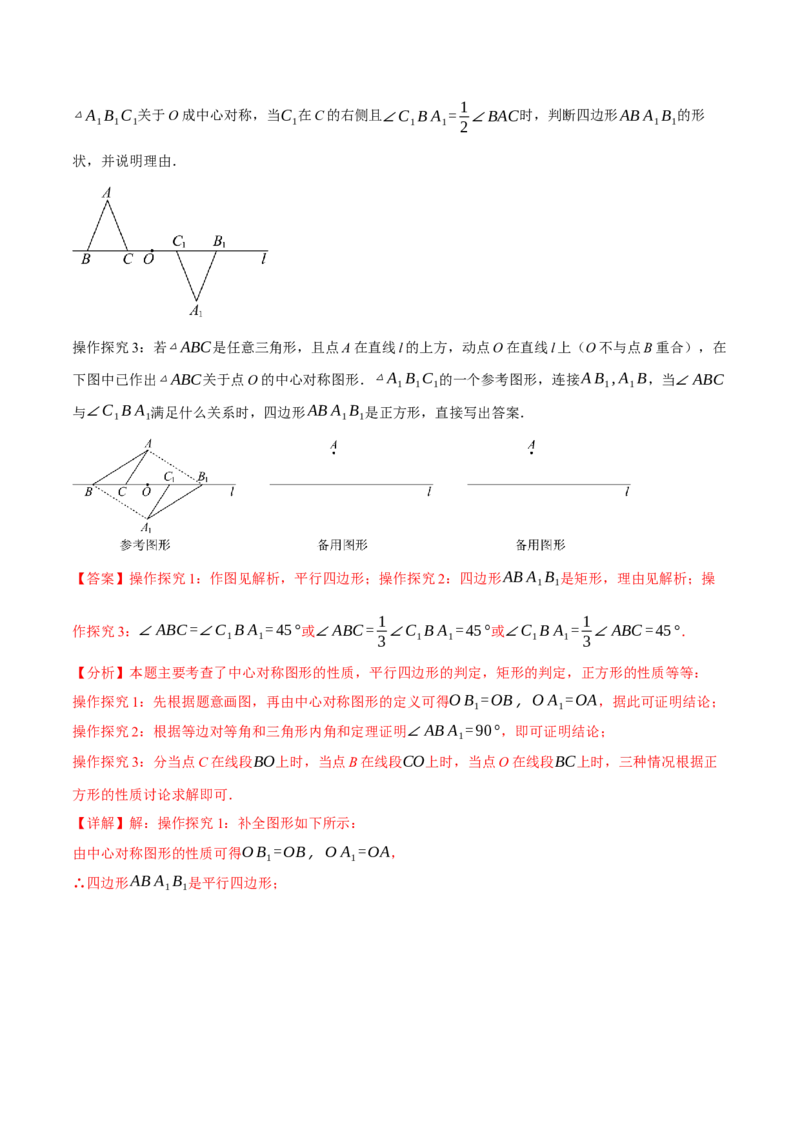 专题23.4旋转全章专项复习（2大考点8种题型）（举一反三）（人教版）（教师版）_初中数学_九年级数学上册（人教版）_母题专项-U66_2025版