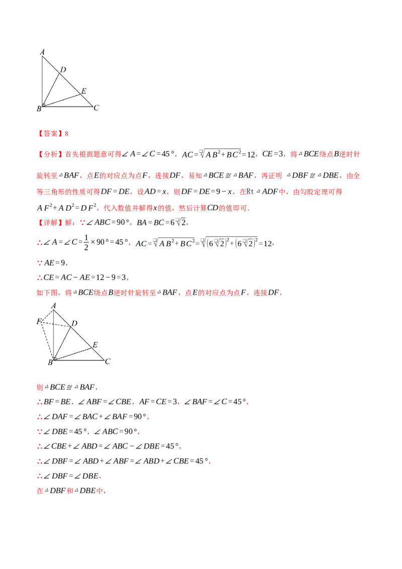 专题23.4旋转全章专项复习（2大考点8种题型）（举一反三）（人教版）（教师版）_初中数学_九年级数学上册（人教版）_母题专项-U66_2025版
