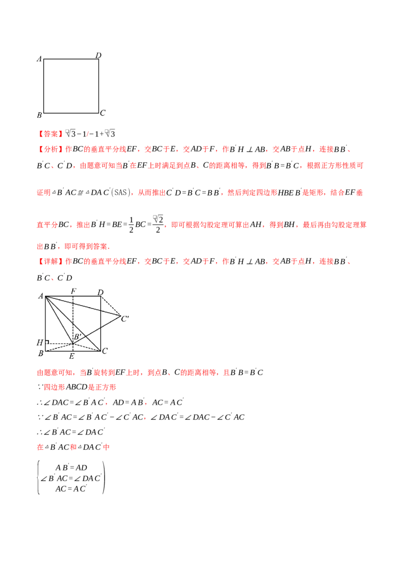 专题23.4旋转全章专项复习（2大考点8种题型）（举一反三）（人教版）（教师版）_初中数学_九年级数学上册（人教版）_母题专项-U66_2025版