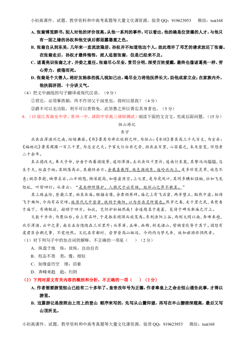 专题12文言文筛选分析概括（测）-2016年高考语文一轮复习讲练测（原卷版）_高语_1高中语文_2016年高考语文一轮复习讲练测（全套打包162份）