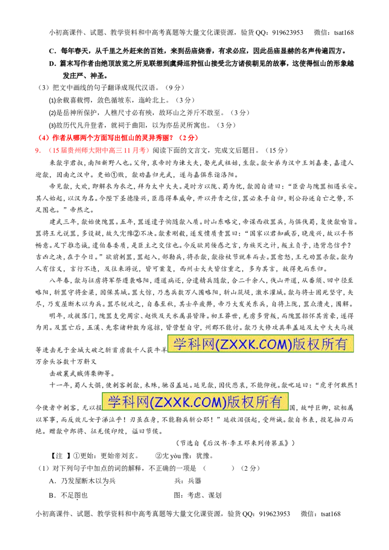 专题12文言文筛选分析概括（测）-2016年高考语文一轮复习讲练测（原卷版）_高语_1高中语文_2016年高考语文一轮复习讲练测（全套打包162份）