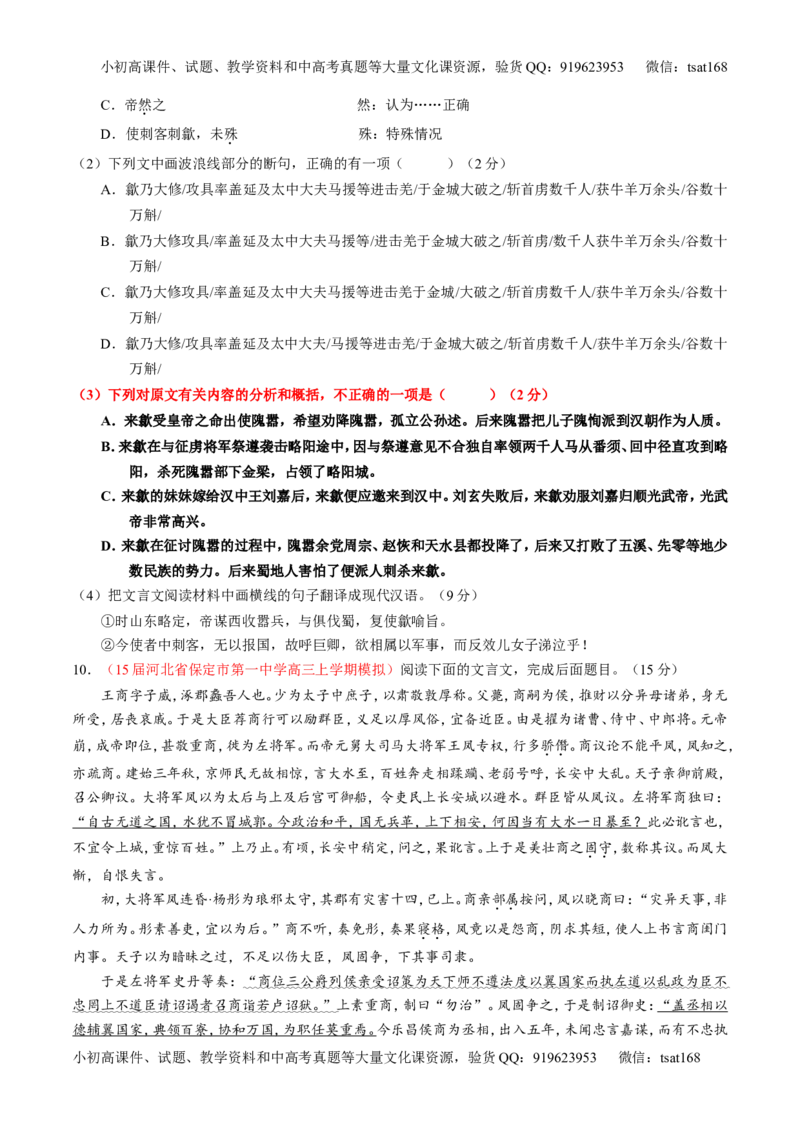 专题12文言文筛选分析概括（测）-2016年高考语文一轮复习讲练测（原卷版）_高语_1高中语文_2016年高考语文一轮复习讲练测（全套打包162份）