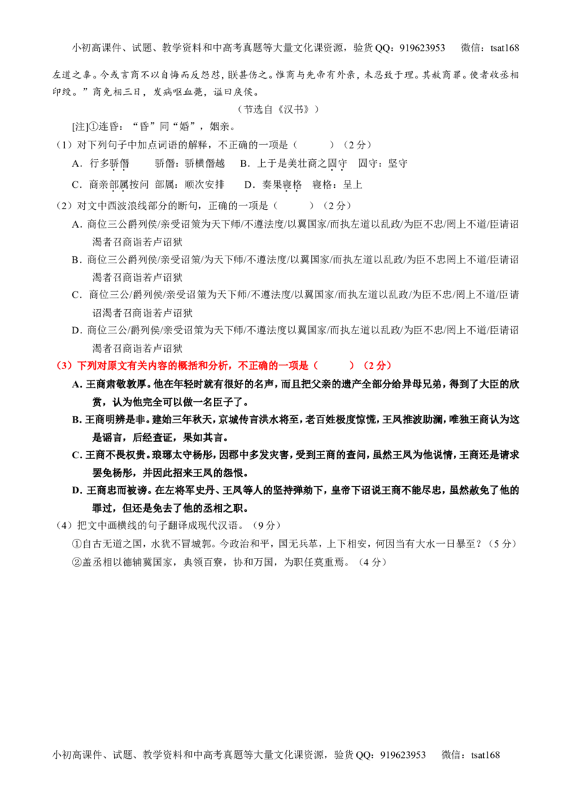 专题12文言文筛选分析概括（测）-2016年高考语文一轮复习讲练测（原卷版）_高语_1高中语文_2016年高考语文一轮复习讲练测（全套打包162份）