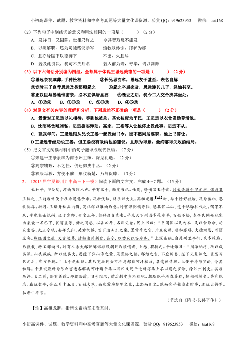 专题12文言文筛选分析概括（测）-2016年高考语文一轮复习讲练测（原卷版）_高语_1高中语文_2016年高考语文一轮复习讲练测（全套打包162份）