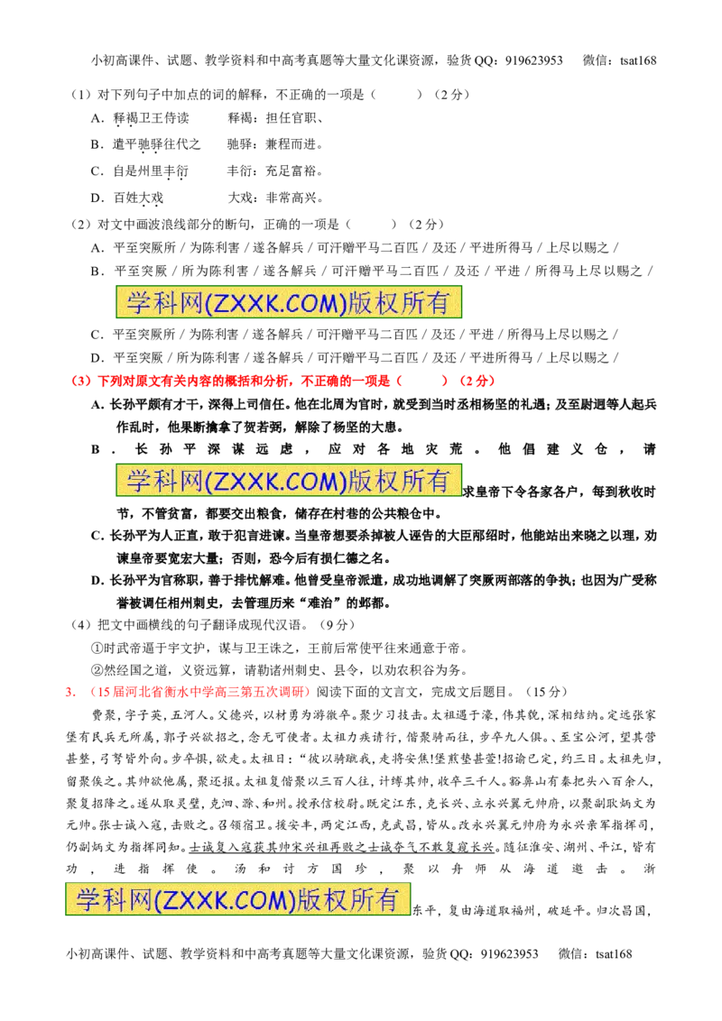 专题12文言文筛选分析概括（测）-2016年高考语文一轮复习讲练测（原卷版）_高语_1高中语文_2016年高考语文一轮复习讲练测（全套打包162份）