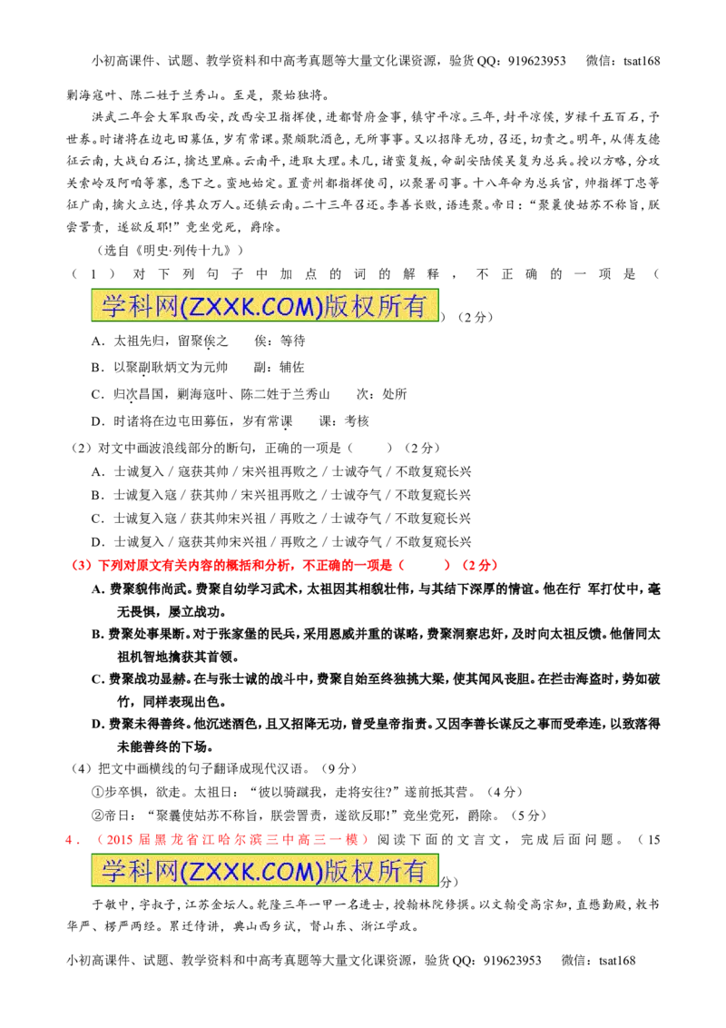 专题12文言文筛选分析概括（测）-2016年高考语文一轮复习讲练测（原卷版）_高语_1高中语文_2016年高考语文一轮复习讲练测（全套打包162份）