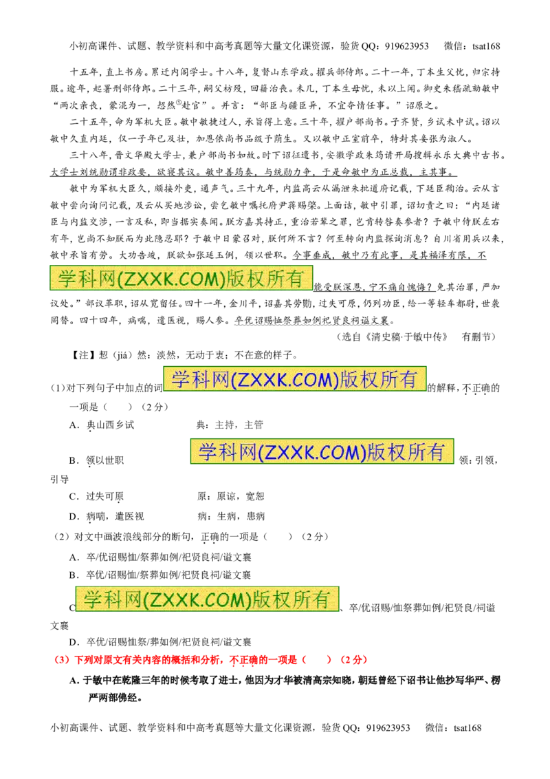专题12文言文筛选分析概括（测）-2016年高考语文一轮复习讲练测（原卷版）_高语_1高中语文_2016年高考语文一轮复习讲练测（全套打包162份）
