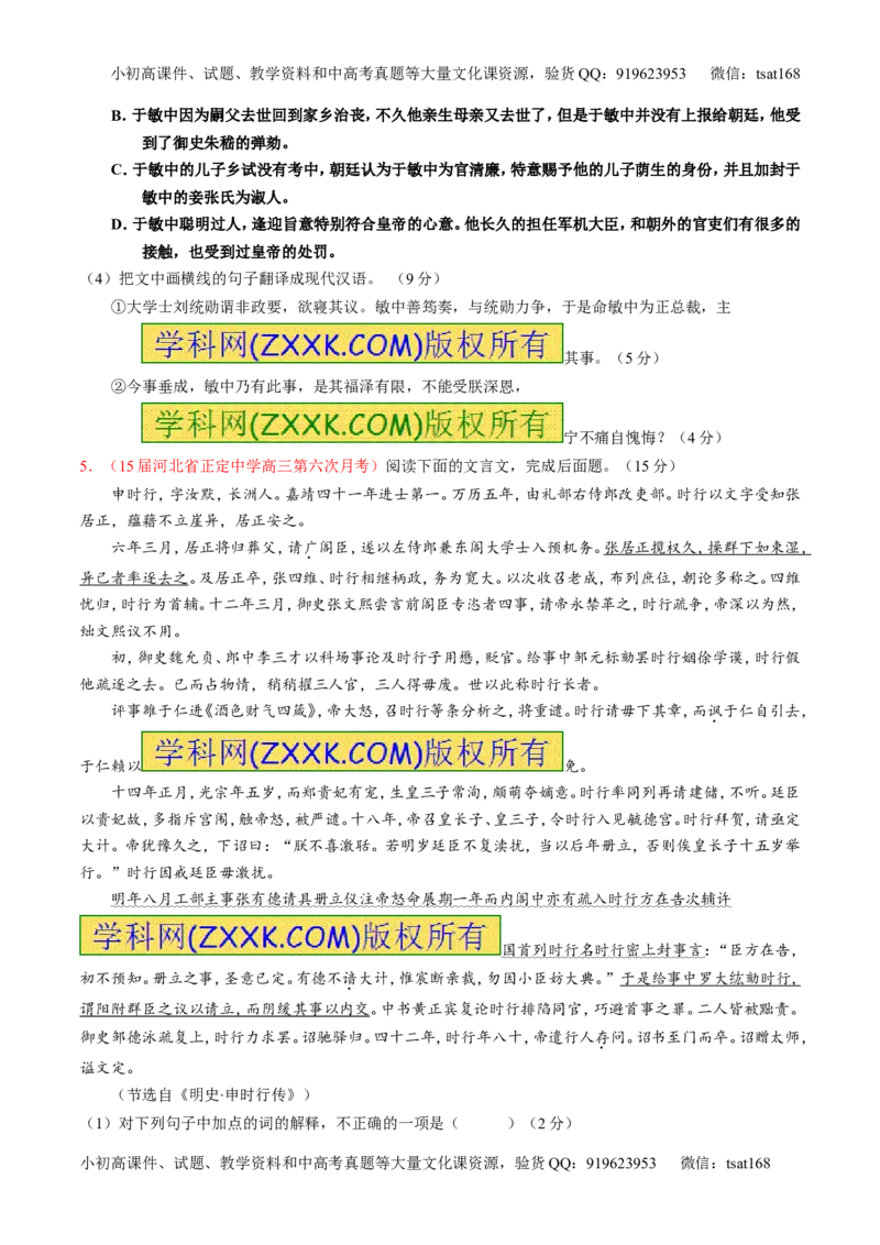 专题12文言文筛选分析概括（测）-2016年高考语文一轮复习讲练测（原卷版）_高语_1高中语文_2016年高考语文一轮复习讲练测（全套打包162份）