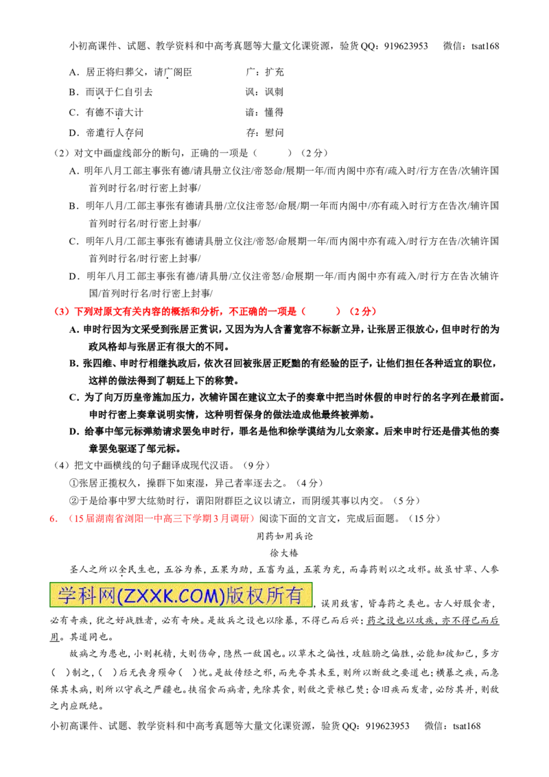 专题12文言文筛选分析概括（测）-2016年高考语文一轮复习讲练测（原卷版）_高语_1高中语文_2016年高考语文一轮复习讲练测（全套打包162份）