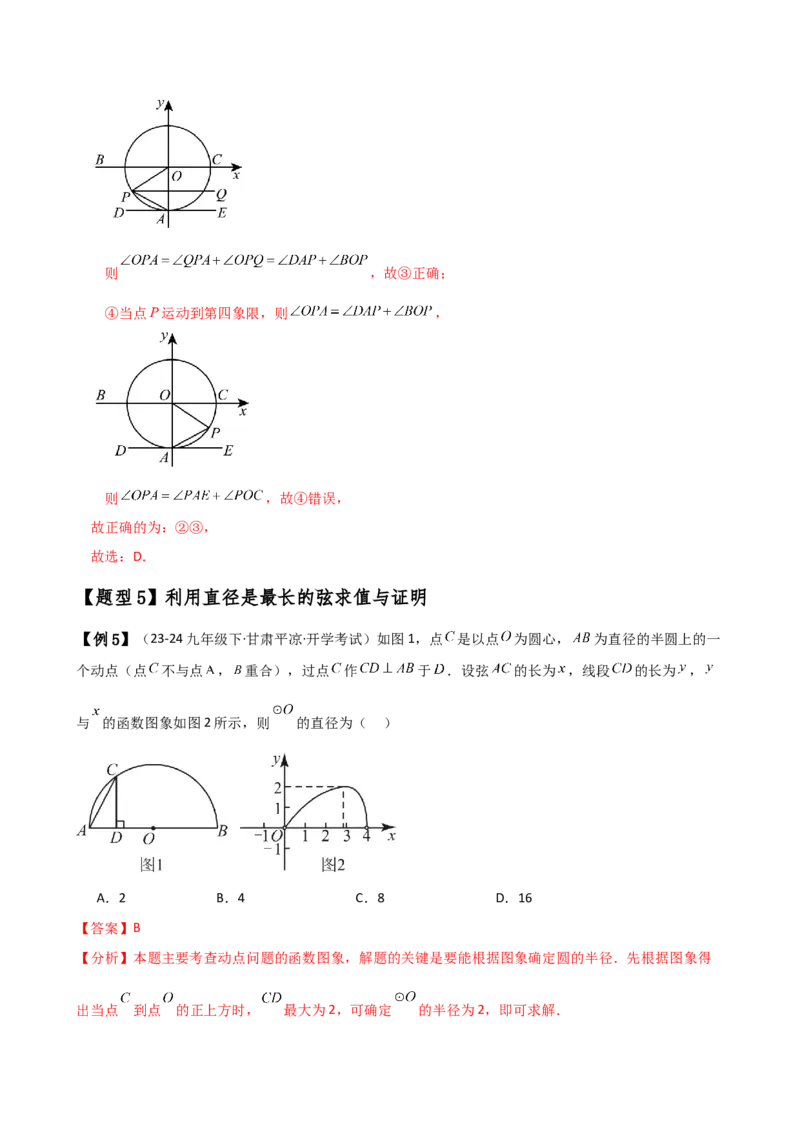 专题24.1圆（2大知识点8类题型）（知识梳理与考点分类讲解）（人教版）（教师版）_初中数学_九年级数学上册（人教版）_专题突破练习-V4_2025版