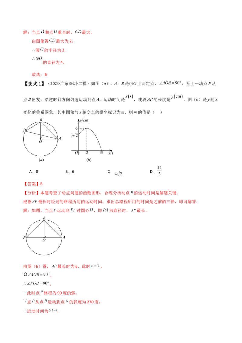 专题24.1圆（2大知识点8类题型）（知识梳理与考点分类讲解）（人教版）（教师版）_初中数学_九年级数学上册（人教版）_专题突破练习-V4_2025版