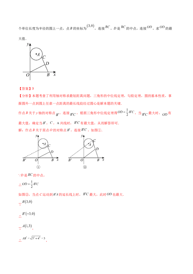 专题24.1圆（2大知识点8类题型）（知识梳理与考点分类讲解）（人教版）（教师版）_初中数学_九年级数学上册（人教版）_专题突破练习-V4_2025版