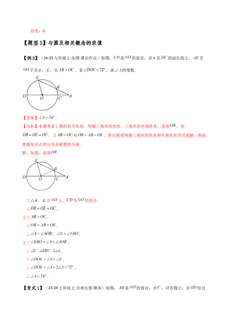 专题24.1圆（2大知识点8类题型）（知识梳理与考点分类讲解）（人教版）（教师版）_初中数学_九年级数学上册（人教版）_专题突破练习-V4_2025版