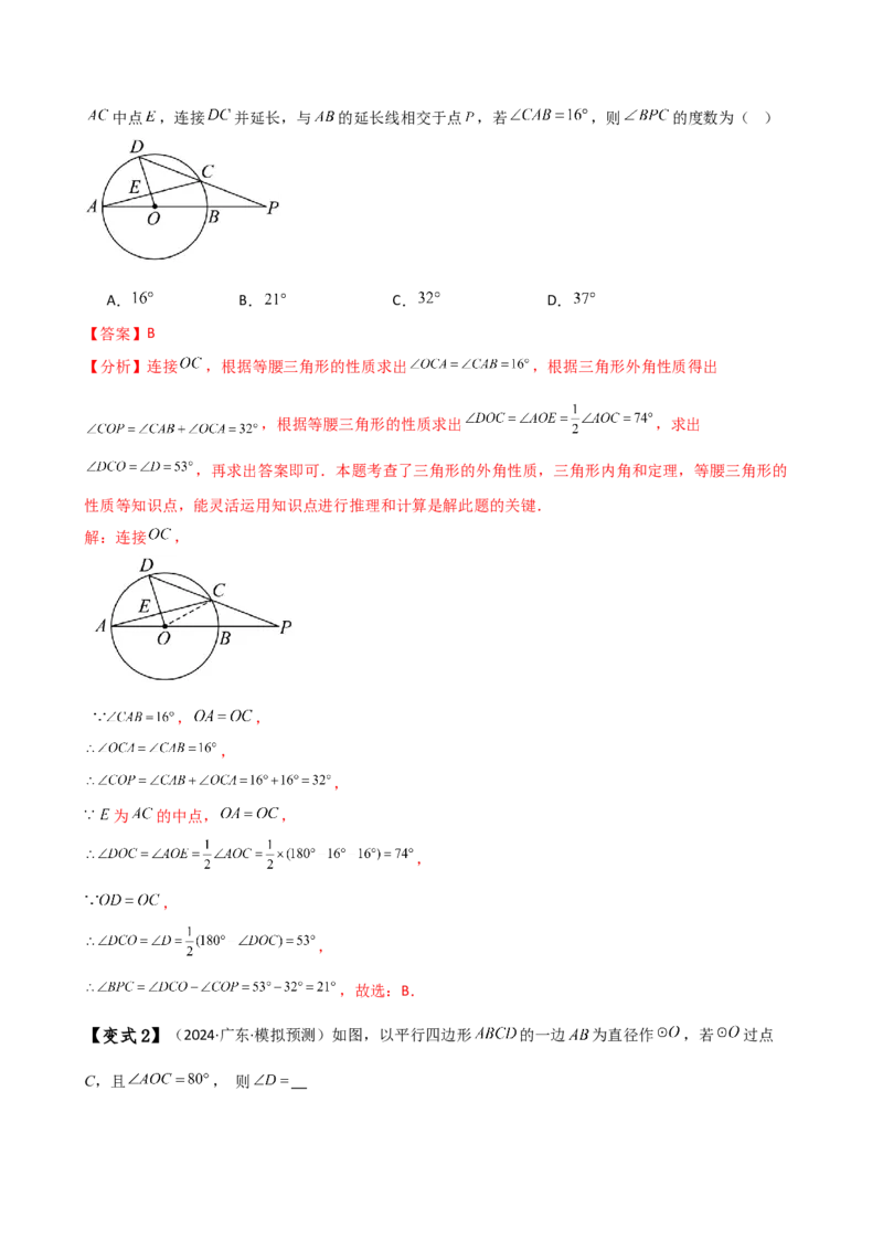 专题24.1圆（2大知识点8类题型）（知识梳理与考点分类讲解）（人教版）（教师版）_初中数学_九年级数学上册（人教版）_专题突破练习-V4_2025版