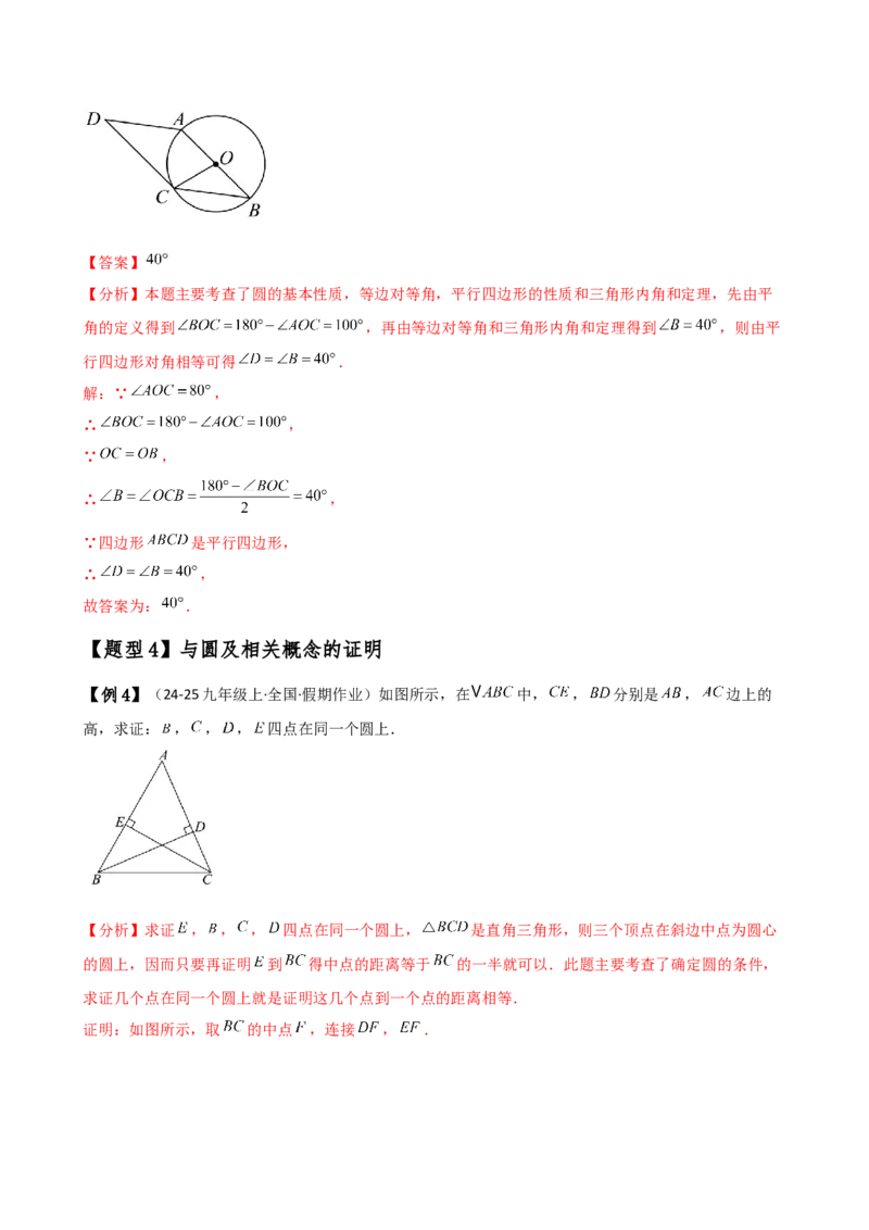 专题24.1圆（2大知识点8类题型）（知识梳理与考点分类讲解）（人教版）（教师版）_初中数学_九年级数学上册（人教版）_专题突破练习-V4_2025版