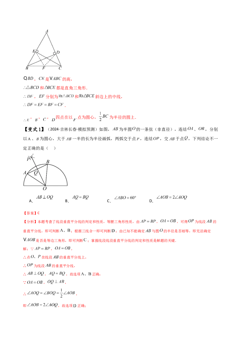 专题24.1圆（2大知识点8类题型）（知识梳理与考点分类讲解）（人教版）（教师版）_初中数学_九年级数学上册（人教版）_专题突破练习-V4_2025版