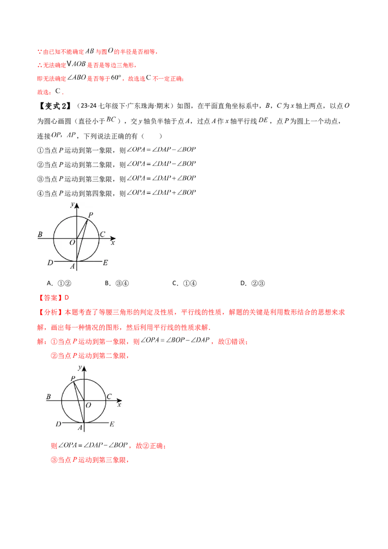 专题24.1圆（2大知识点8类题型）（知识梳理与考点分类讲解）（人教版）（教师版）_初中数学_九年级数学上册（人教版）_专题突破练习-V4_2025版