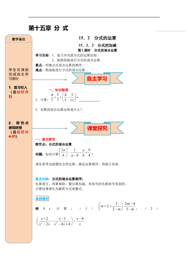 15.2.2第2课时分式的混合运算_初中数学人教版_8上-初中数学人教版_旧版_05学案_导学案（精品）