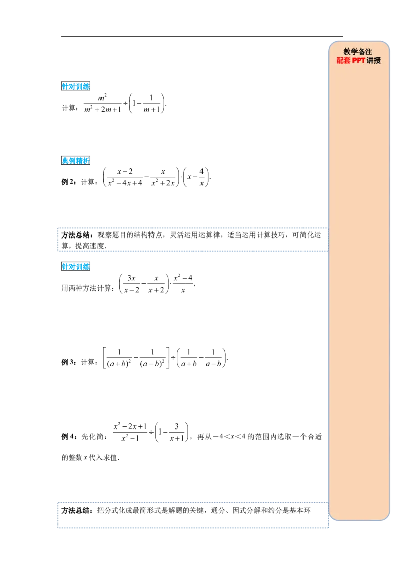 15.2.2第2课时分式的混合运算_初中数学人教版_8上-初中数学人教版_旧版_05学案_导学案（精品）