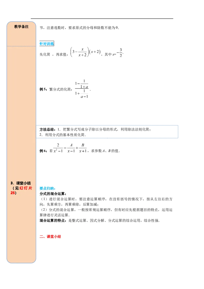 15.2.2第2课时分式的混合运算_初中数学人教版_8上-初中数学人教版_旧版_05学案_导学案（精品）