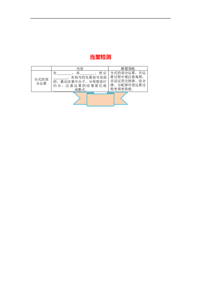15.2.2第2课时分式的混合运算_初中数学人教版_8上-初中数学人教版_旧版_05学案_导学案（精品）