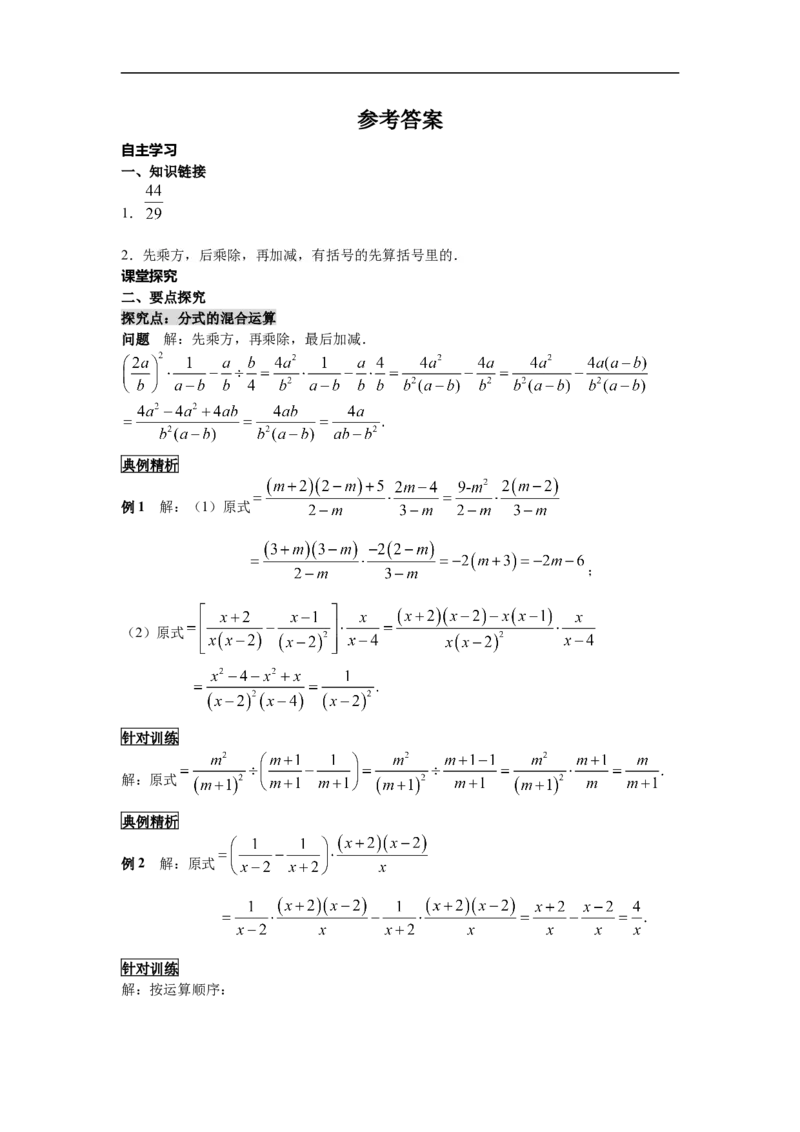 15.2.2第2课时分式的混合运算_初中数学人教版_8上-初中数学人教版_旧版_05学案_导学案（精品）