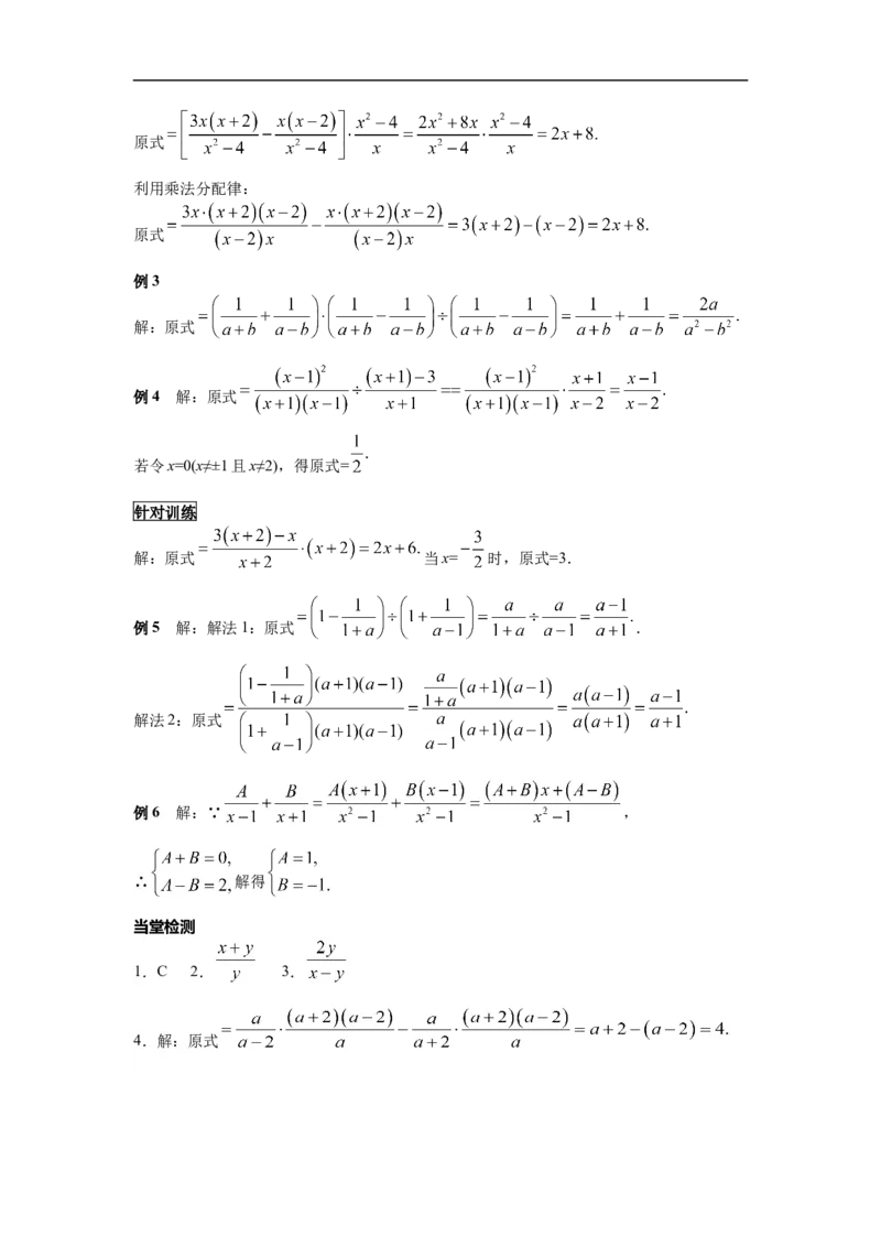15.2.2第2课时分式的混合运算_初中数学人教版_8上-初中数学人教版_旧版_05学案_导学案（精品）