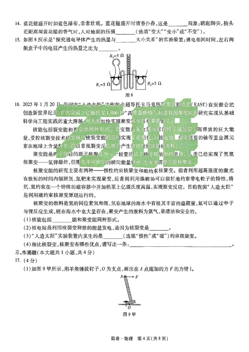 2025《万唯中考&bull;云南黑白卷》物理黑卷_初中资料合集_2025《万唯中考&bull;黑白卷》多地方版（更30省）_2025《万唯中考&bull;黑白卷》7科全套（云南）