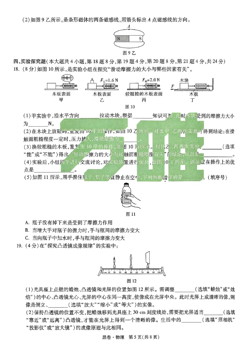 2025《万唯中考&bull;云南黑白卷》物理黑卷_初中资料合集_2025《万唯中考&bull;黑白卷》多地方版（更30省）_2025《万唯中考&bull;黑白卷》7科全套（云南）