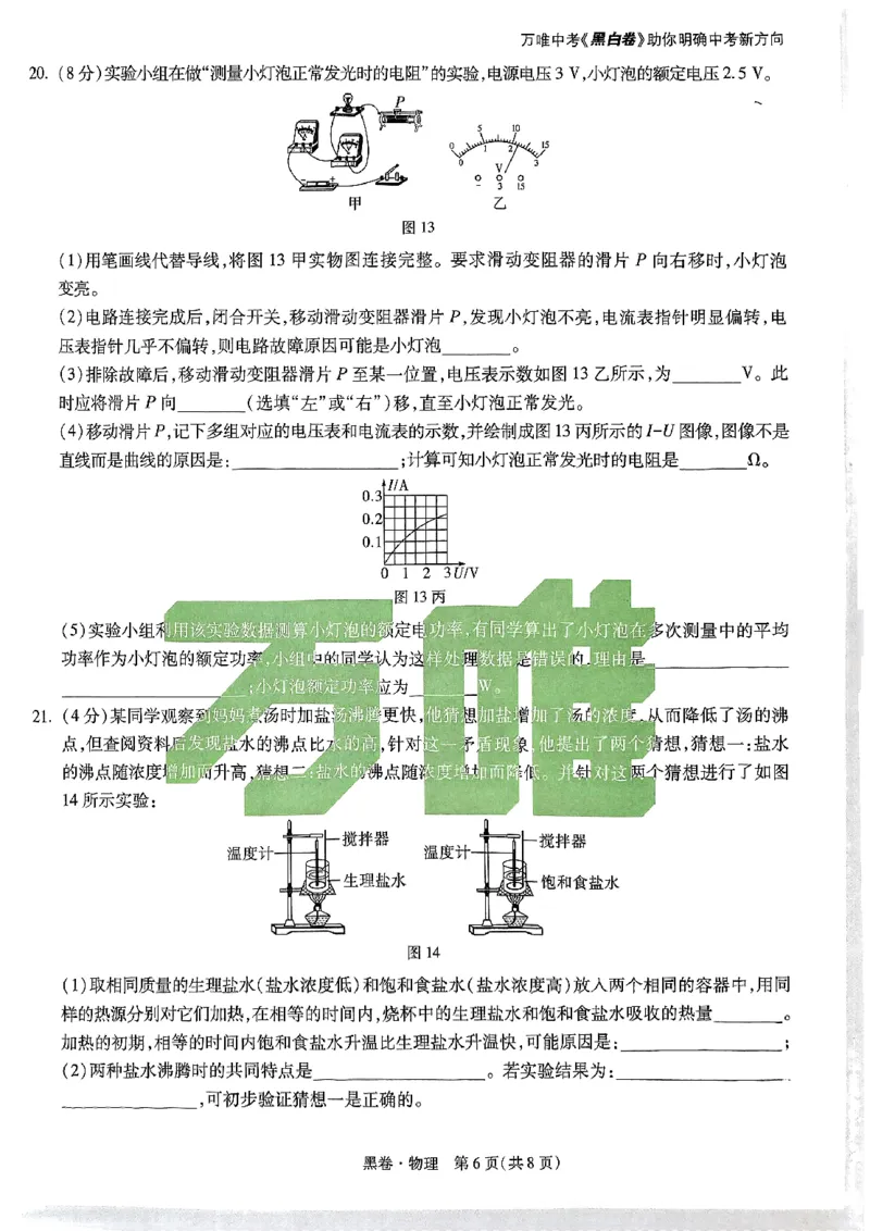 2025《万唯中考&bull;云南黑白卷》物理黑卷_初中资料合集_2025《万唯中考&bull;黑白卷》多地方版（更30省）_2025《万唯中考&bull;黑白卷》7科全套（云南）