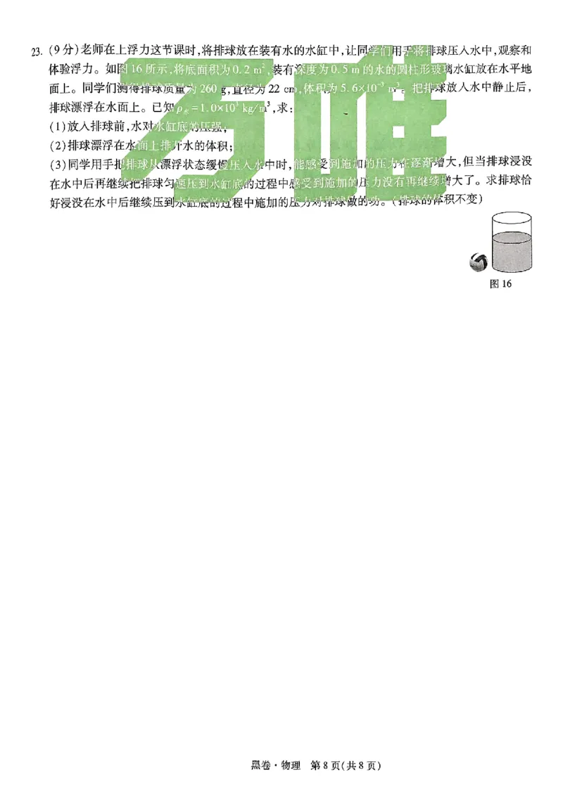 2025《万唯中考&bull;云南黑白卷》物理黑卷_初中资料合集_2025《万唯中考&bull;黑白卷》多地方版（更30省）_2025《万唯中考&bull;黑白卷》7科全套（云南）