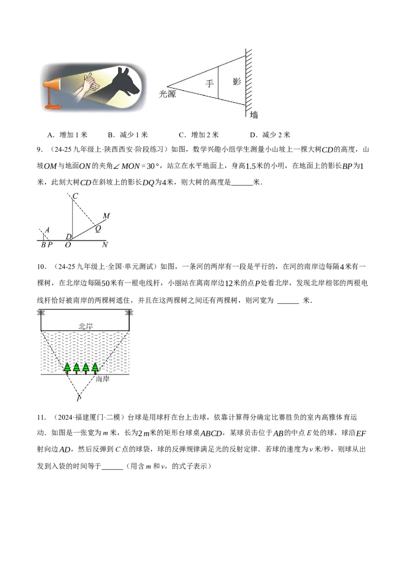 专题27.5相似三角形的应用（压轴题专项讲练）（人教版）（学生版）_初中数学_九年级数学下册（人教版）_压轴题专项-V5_2025版