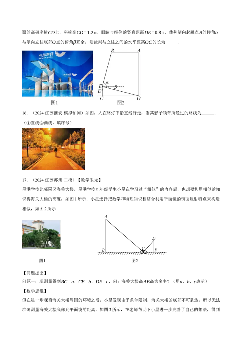 专题27.5相似三角形的应用（压轴题专项讲练）（人教版）（学生版）_初中数学_九年级数学下册（人教版）_压轴题专项-V5_2025版