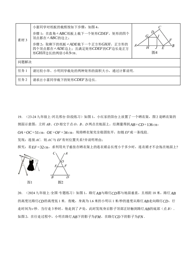 专题27.5相似三角形的应用（压轴题专项讲练）（人教版）（学生版）_初中数学_九年级数学下册（人教版）_压轴题专项-V5_2025版