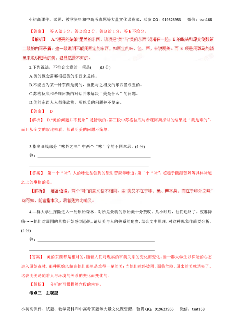 专题17论述类文本阅读（讲学案）-2016年高考语文二轮复习精品资料（解析版）_高语_1高中语文_2016年高考语文二轮复习精品资料（全套打包80份）